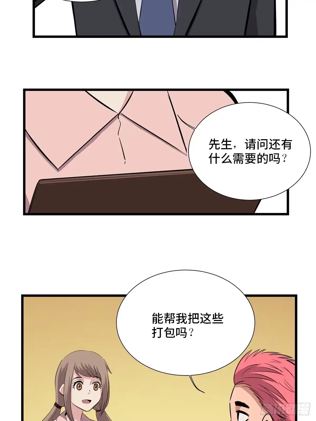 《心跳300秒》第一八四话·朋友圈 第58页