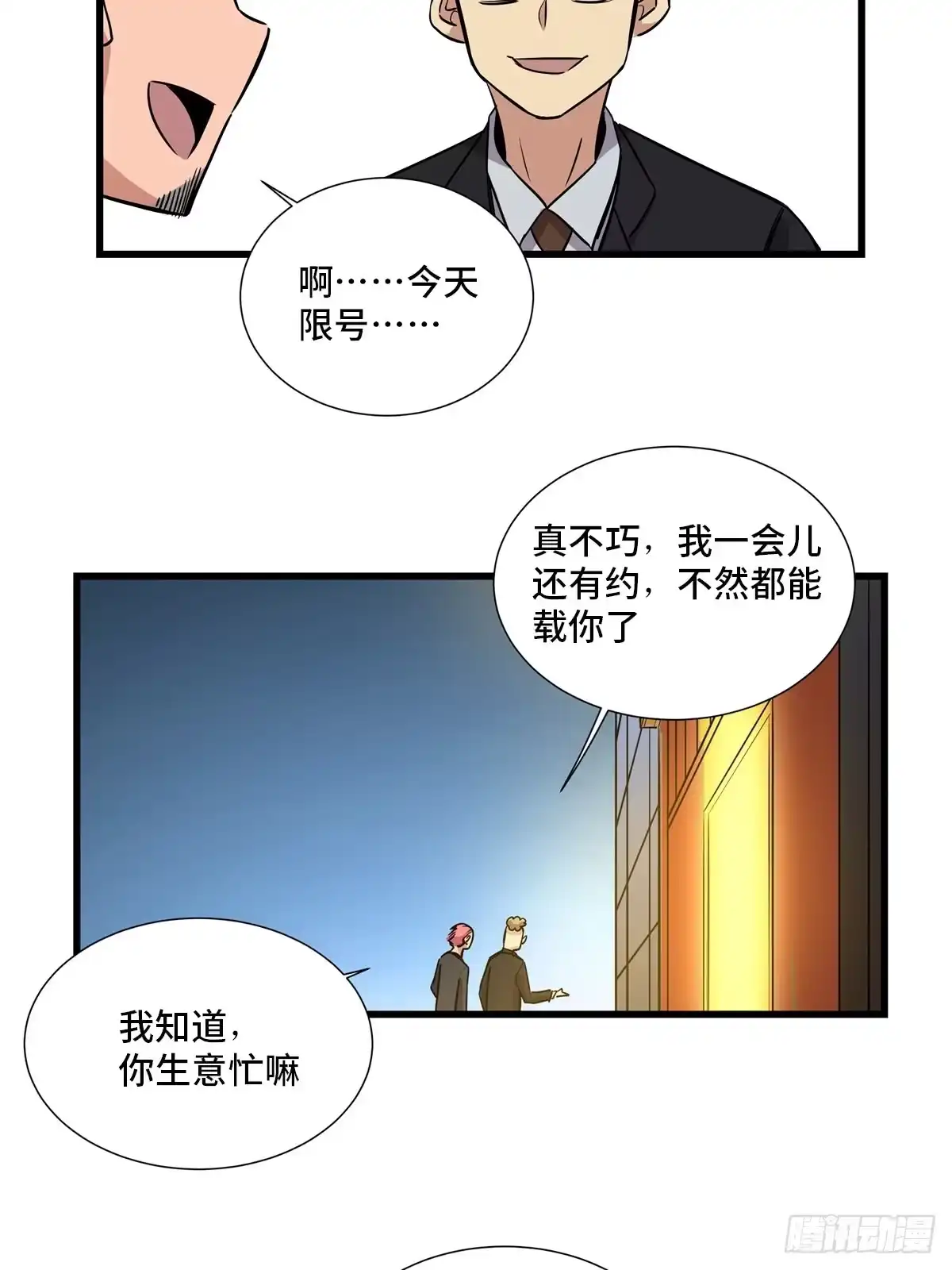 《心跳300秒》第一八四话·朋友圈 第20页