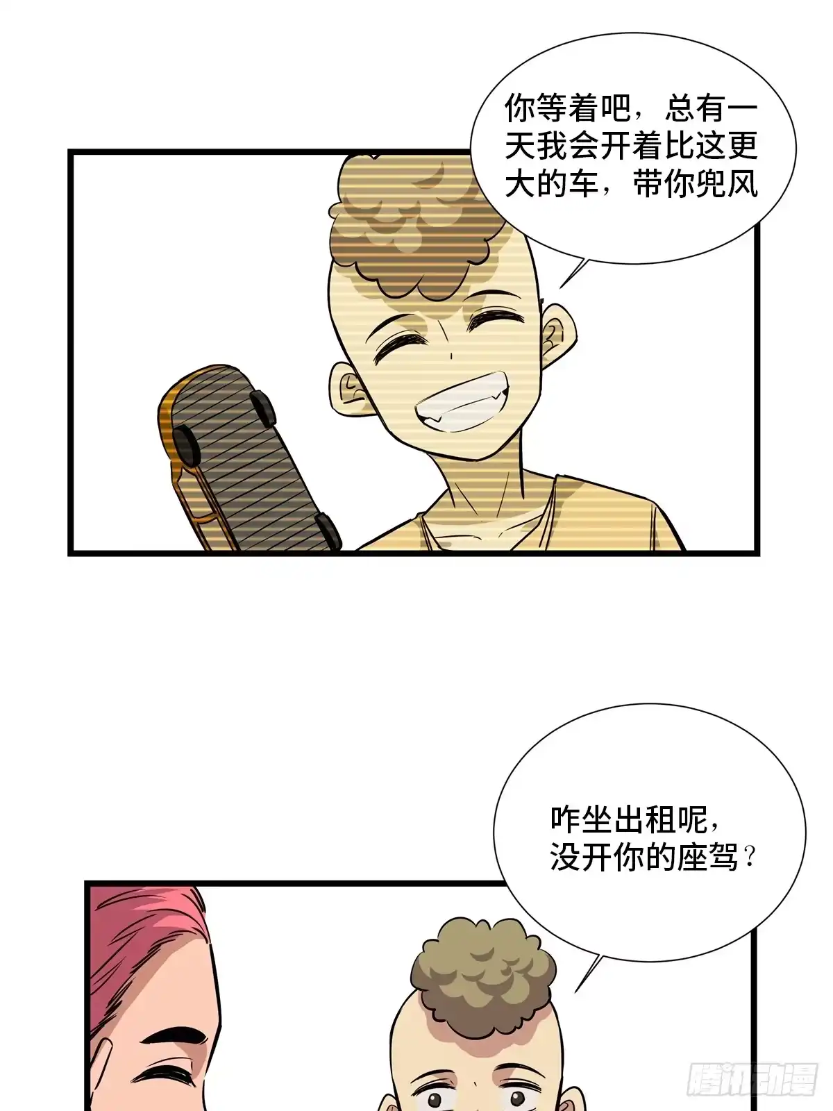 《心跳300秒》第一八四话·朋友圈 第19页