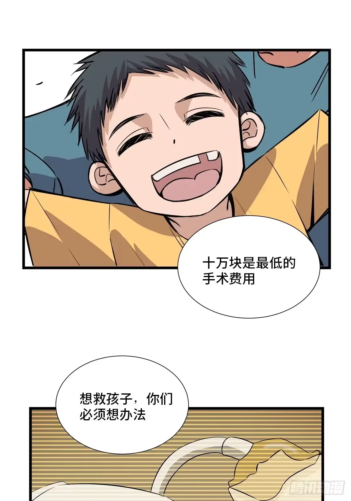 《心跳300秒》第一八四话·朋友圈 第41页