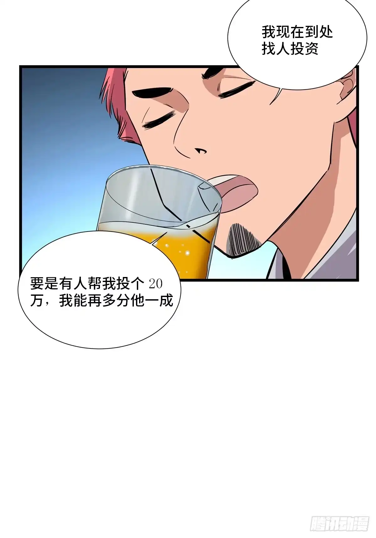 《心跳300秒》第一八四话·朋友圈 第29页