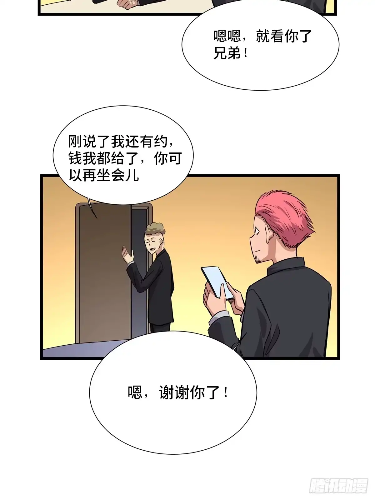 《心跳300秒》第一八四话·朋友圈 第55页