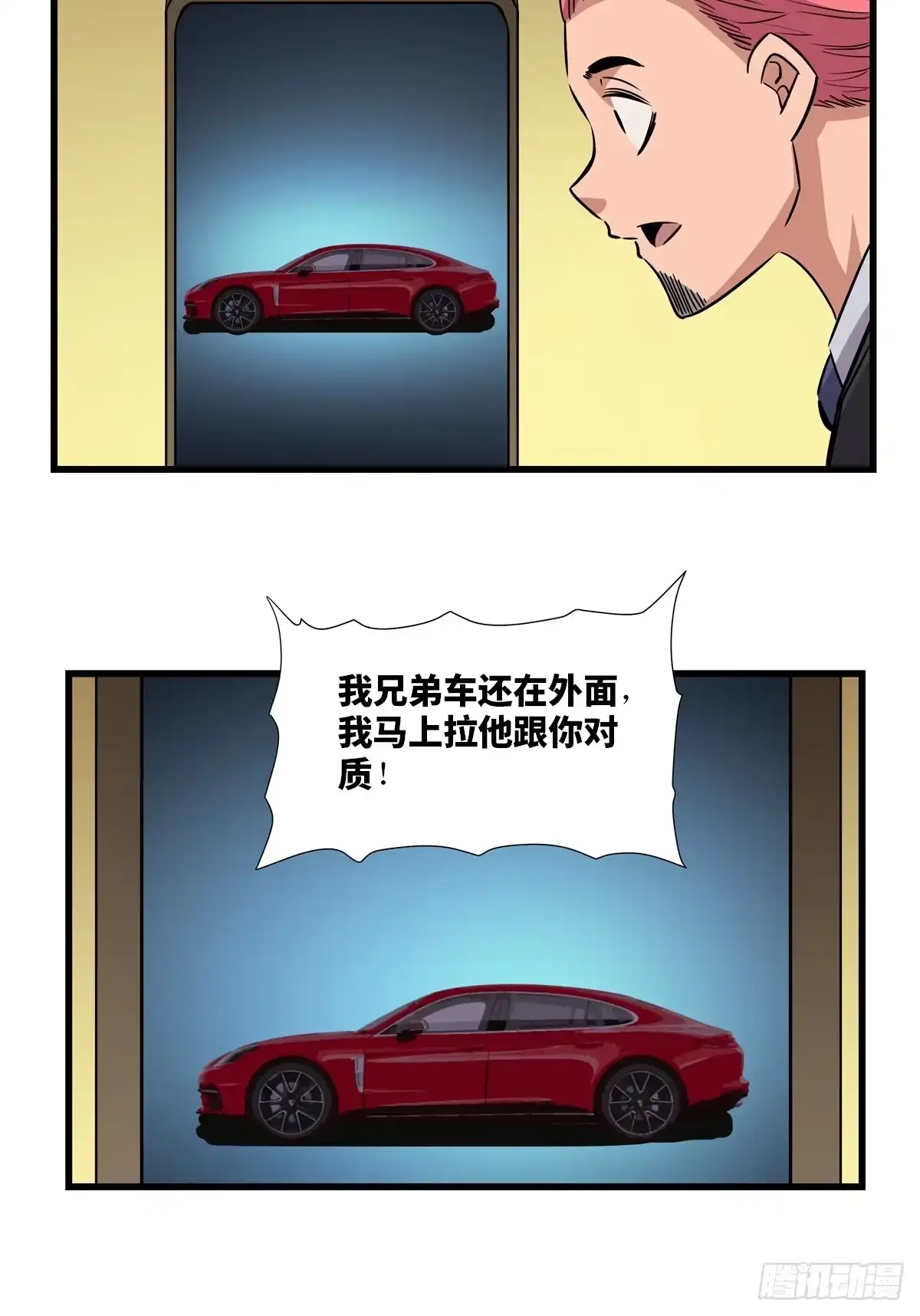《心跳300秒》第一八四话·朋友圈 第61页