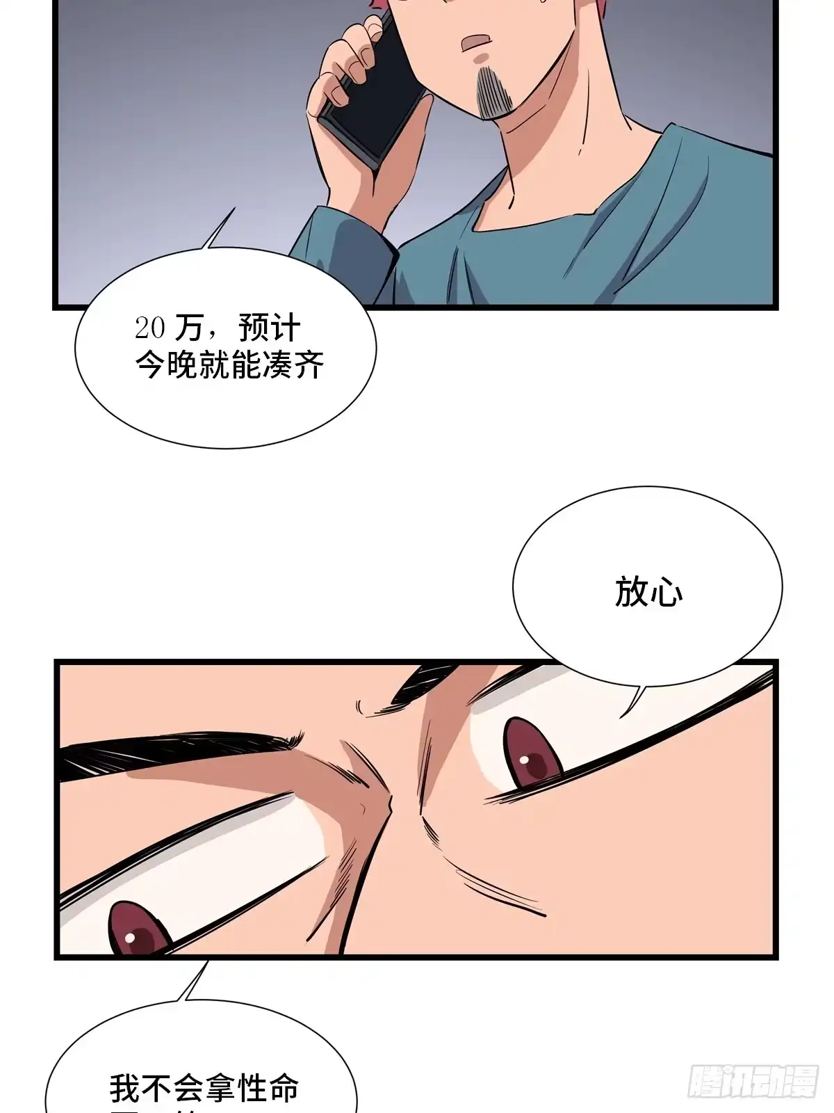 《心跳300秒》第一八四话·朋友圈 第10页