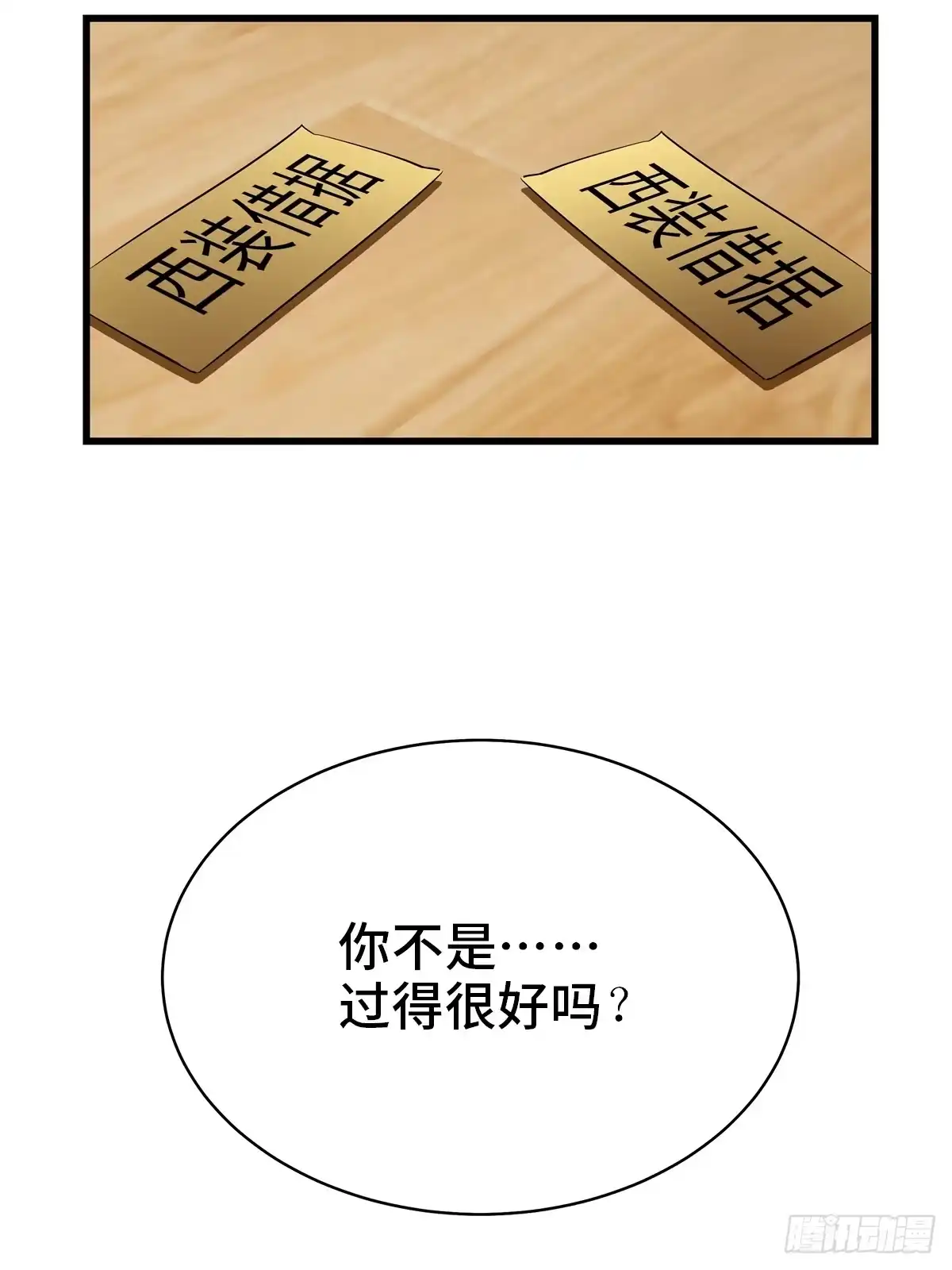 《心跳300秒》第一八四话·朋友圈 第76页