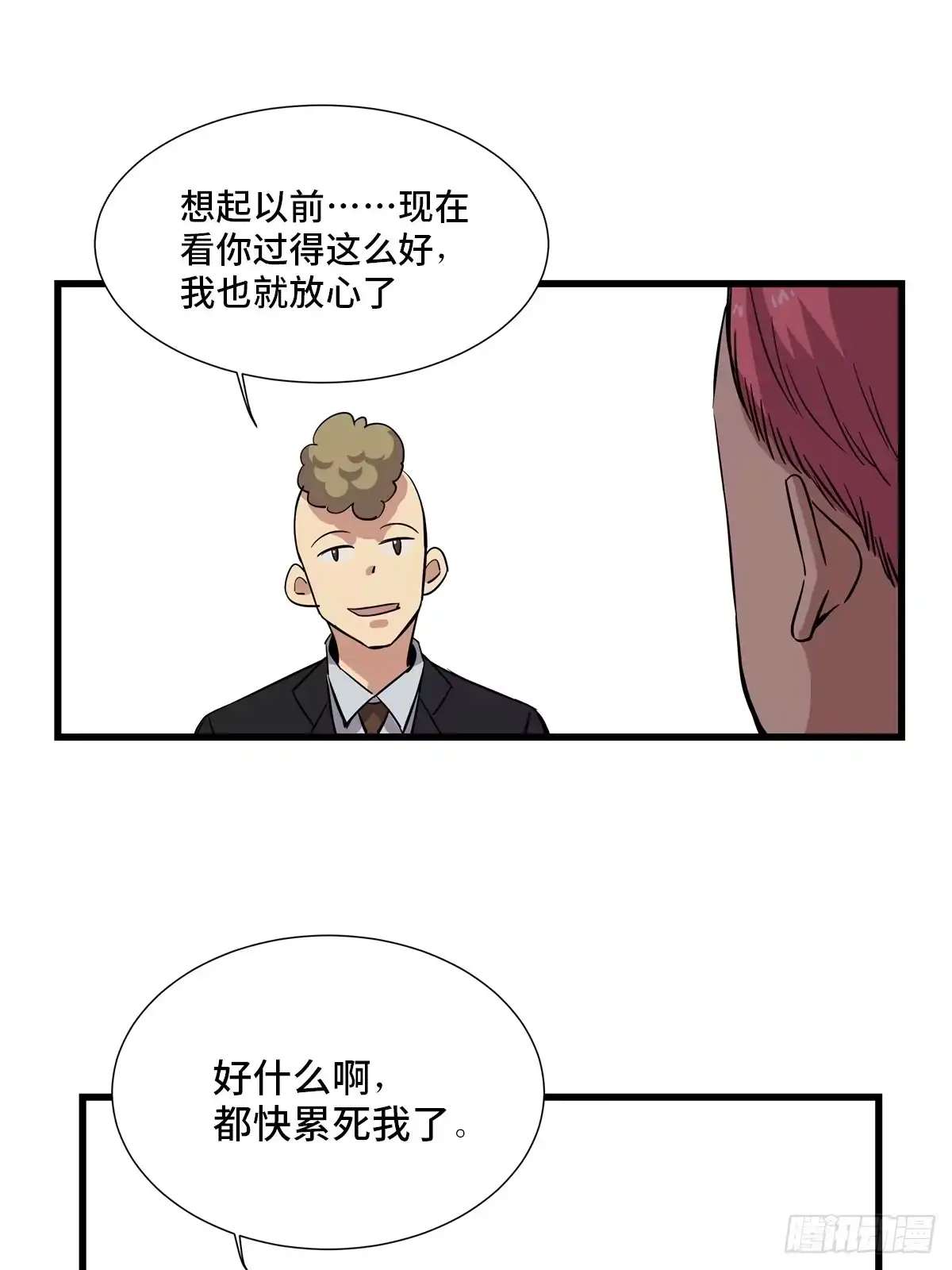 《心跳300秒》第一八四话·朋友圈 第27页