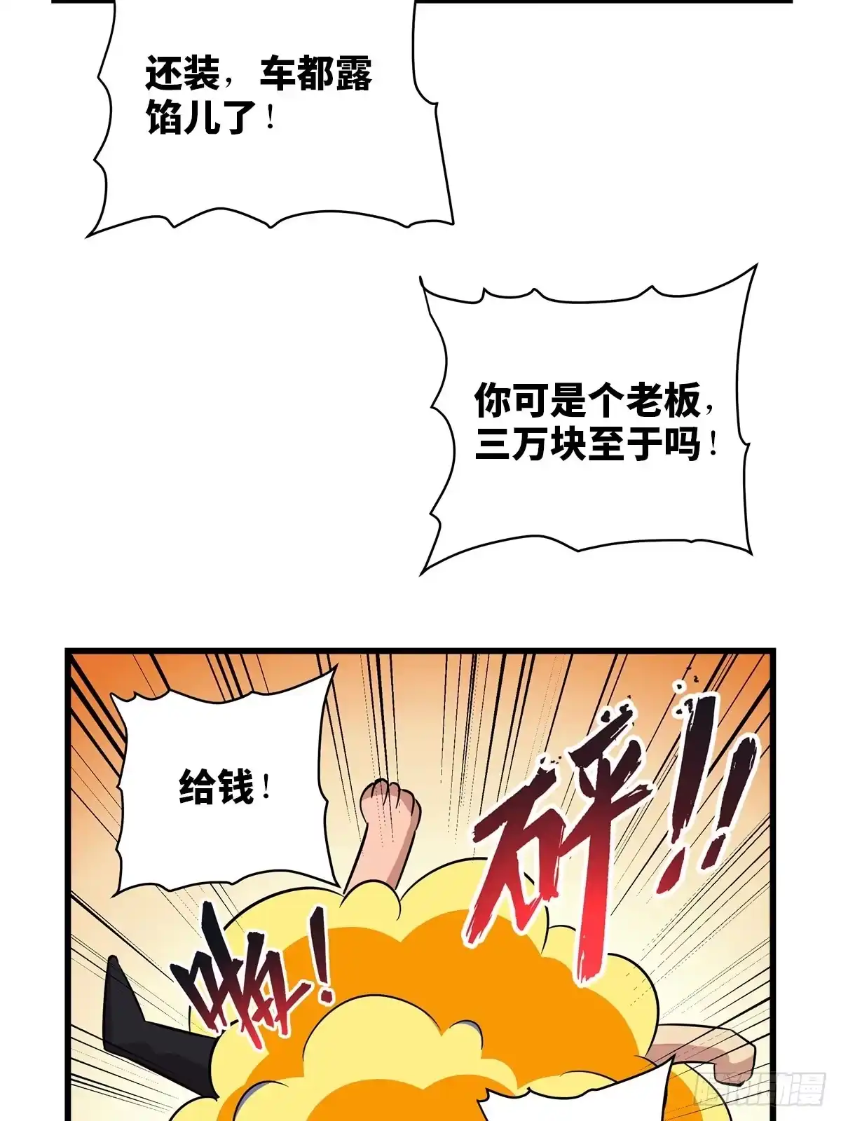 《心跳300秒》第一八四话·朋友圈 第69页