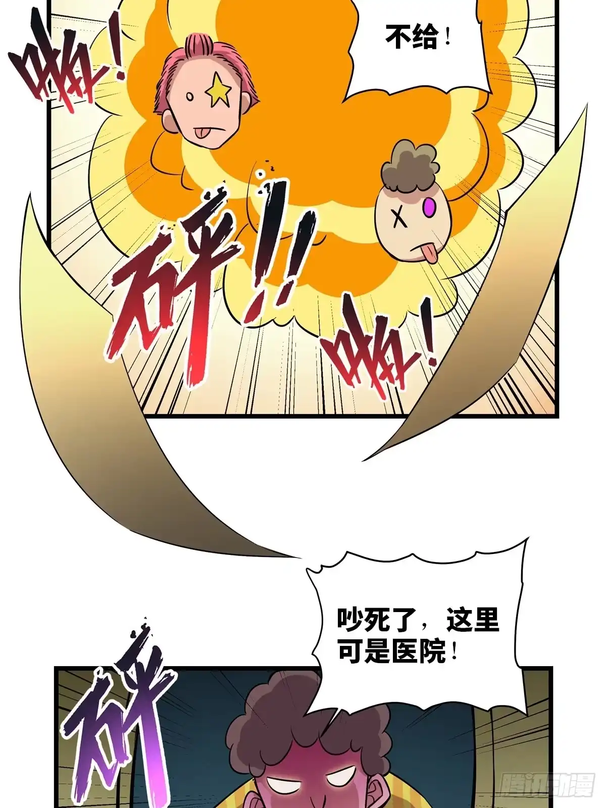 《心跳300秒》第一八四话·朋友圈 第70页