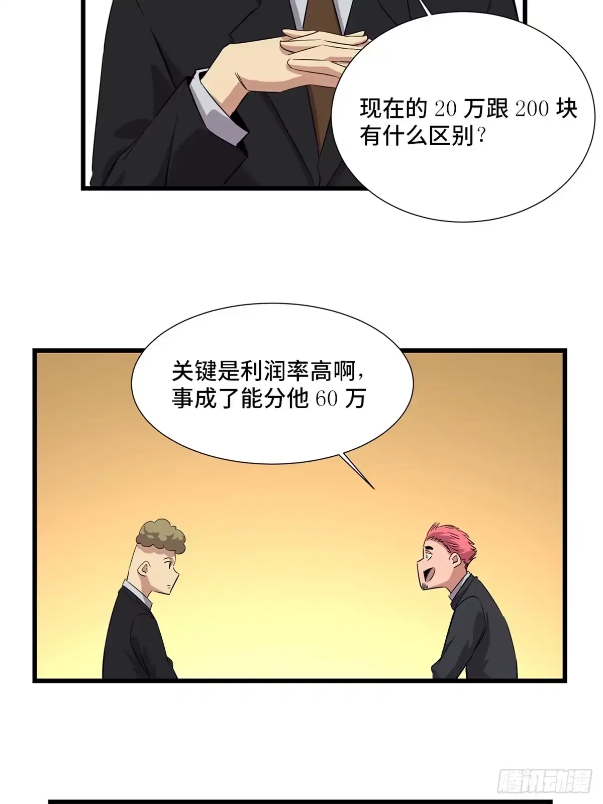 《心跳300秒》第一八四话·朋友圈 第31页