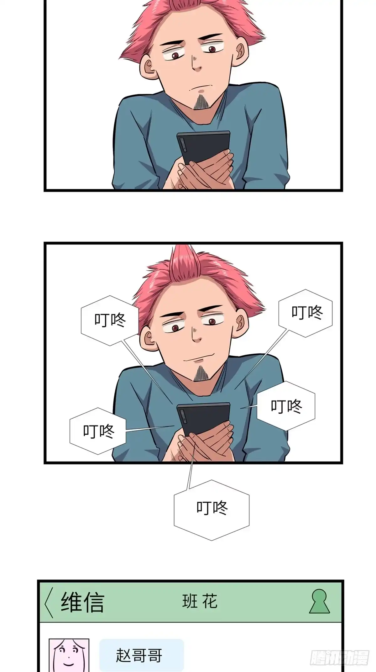 《心跳300秒》第一八四话·朋友圈 第3页
