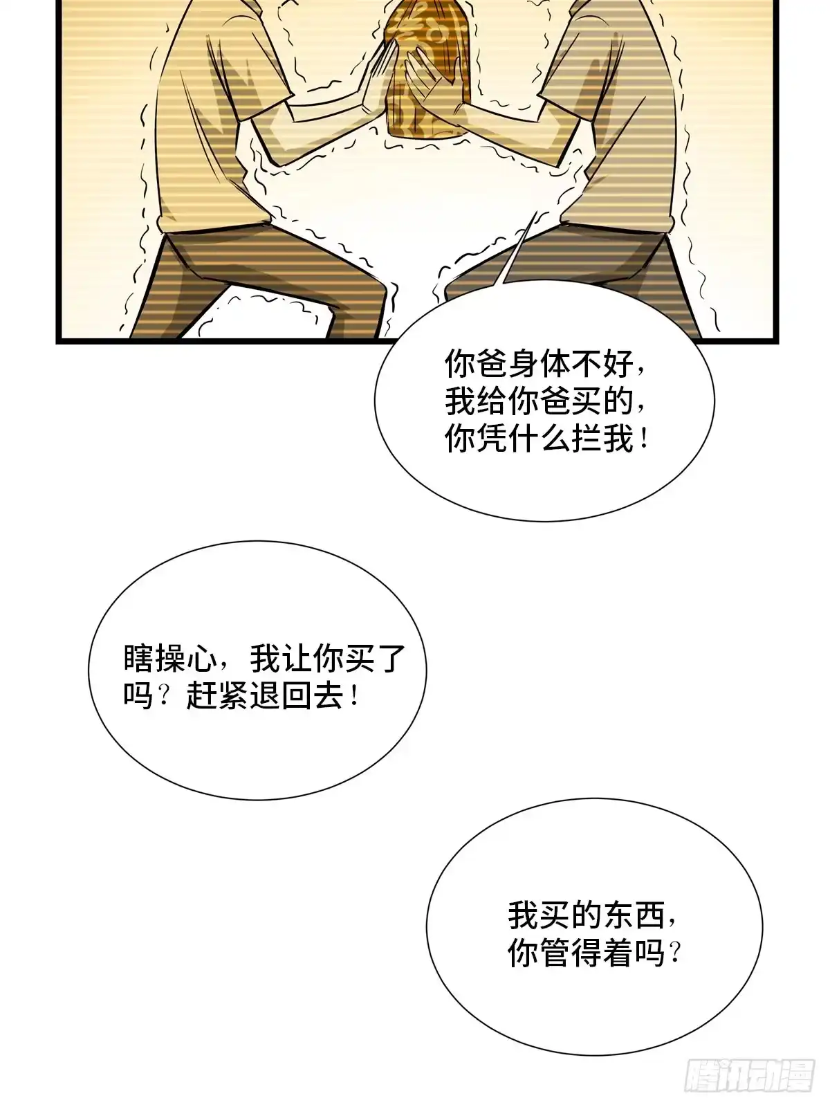 《心跳300秒》第一八四话·朋友圈 第26页