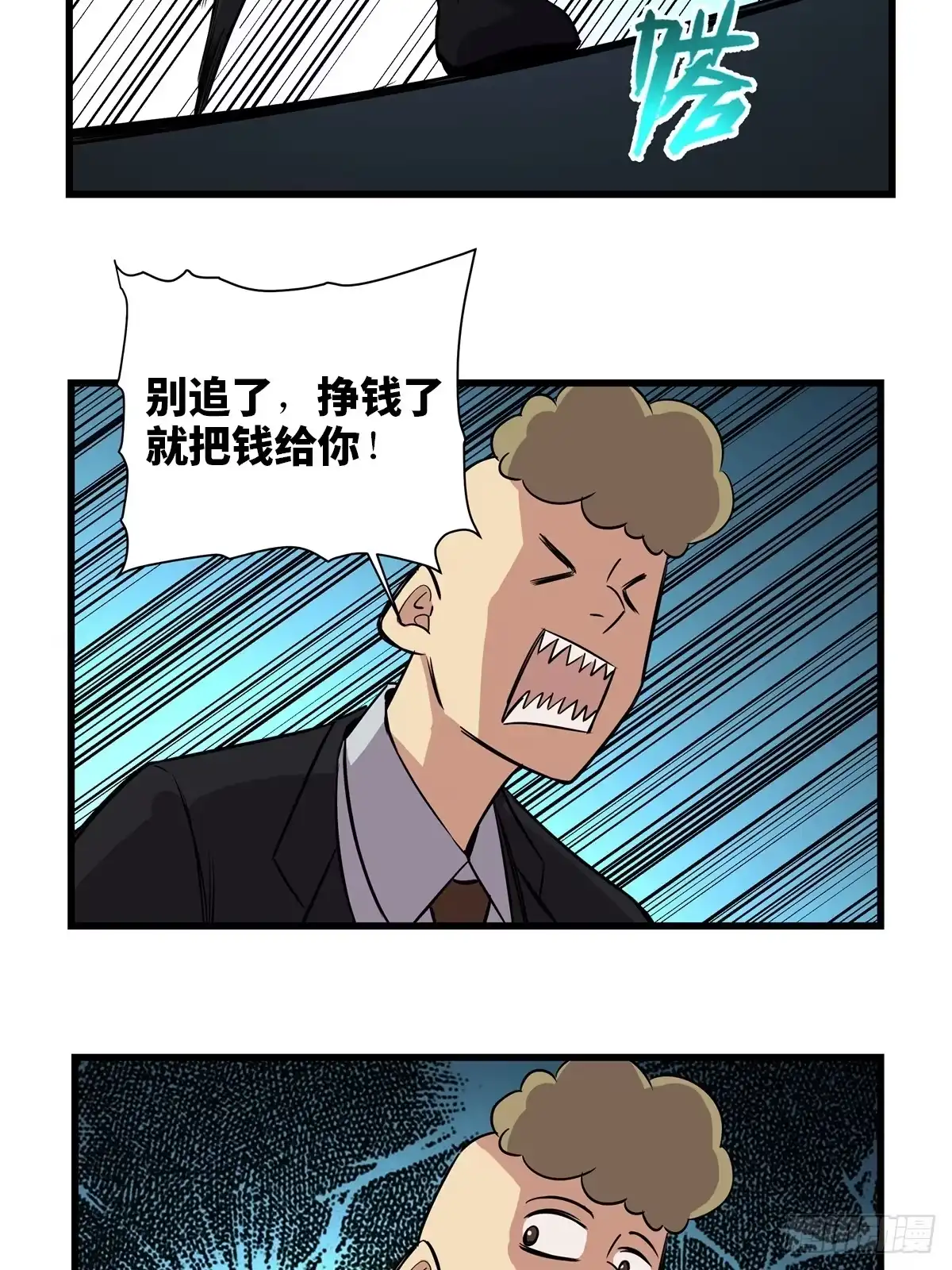 《心跳300秒》第一八四话·朋友圈 第66页
