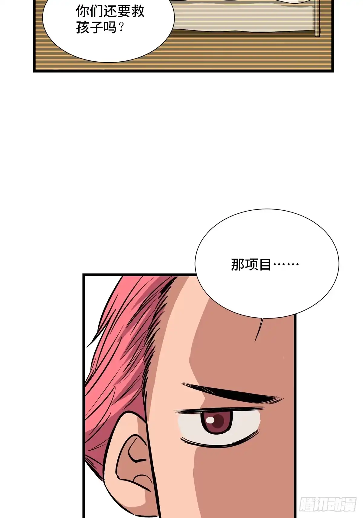《心跳300秒》第一八四话·朋友圈 第43页