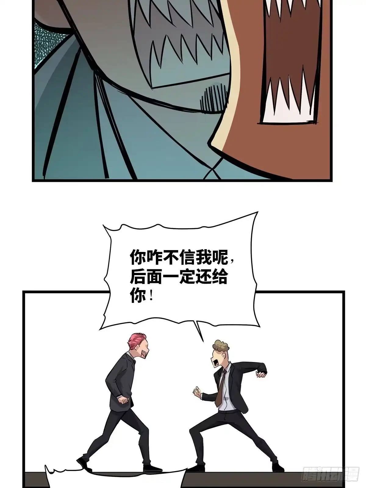《心跳300秒》第一八四话·朋友圈 第68页