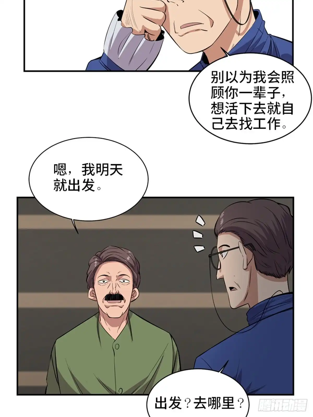 《心跳300秒》第一八五话·初 心 第18页