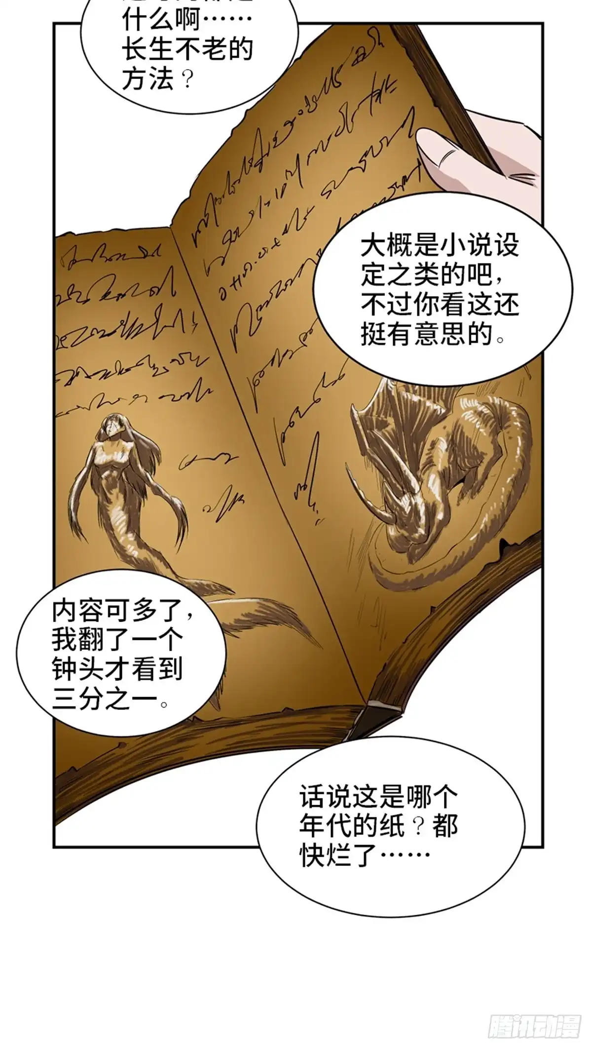 《心跳300秒》第一八五话·初 心 第83页