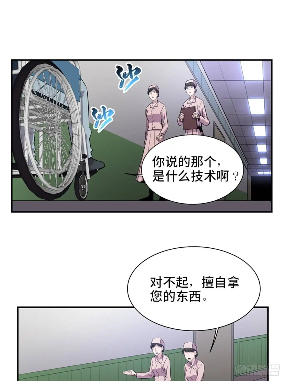 《心跳300秒》第一八五话·初 心 第85页