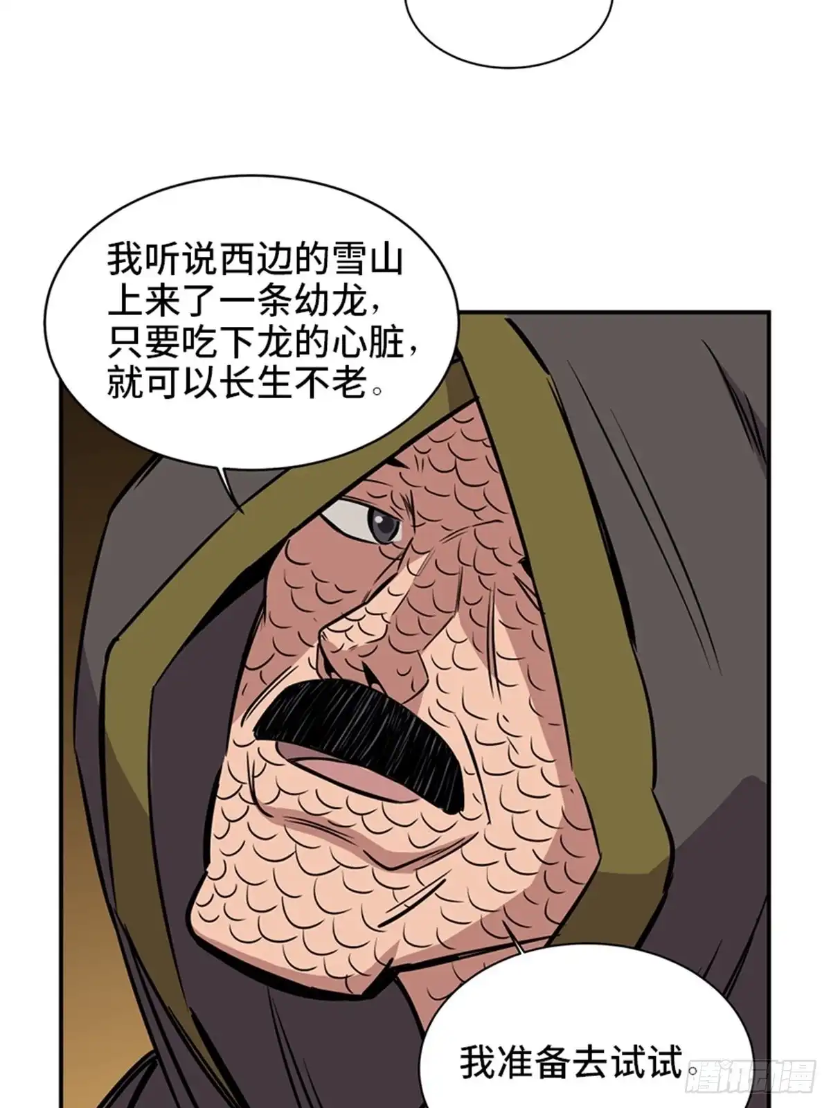 《心跳300秒》第一八五话·初 心 第42页