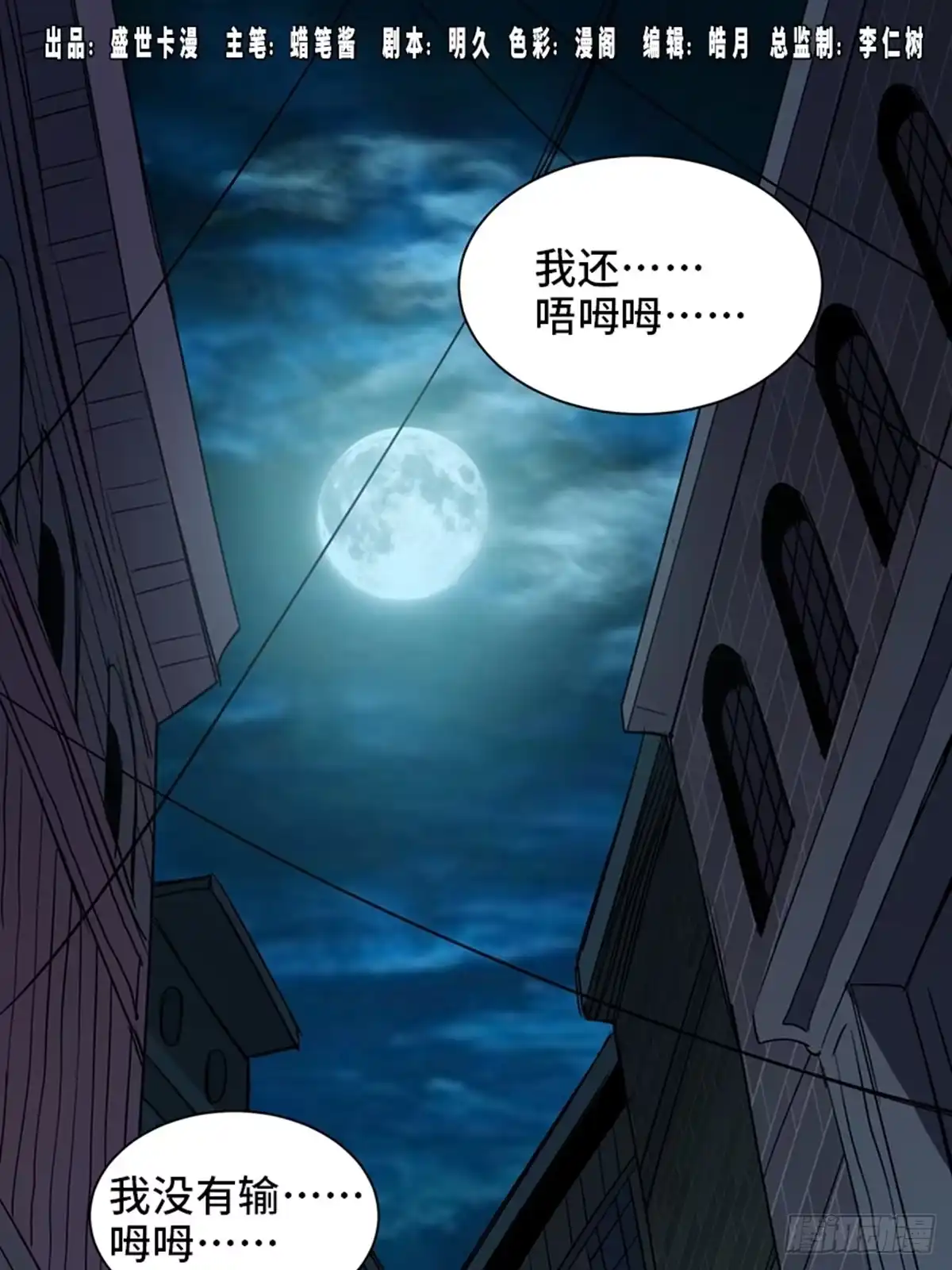 《心跳300秒》第一八五话·初 心 第1页
