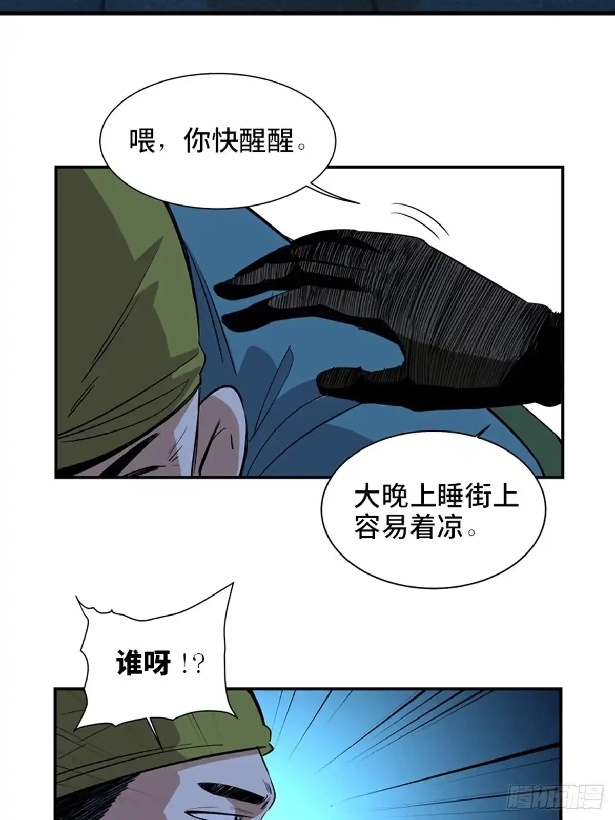 《心跳300秒》第一八五话·初 心 第3页