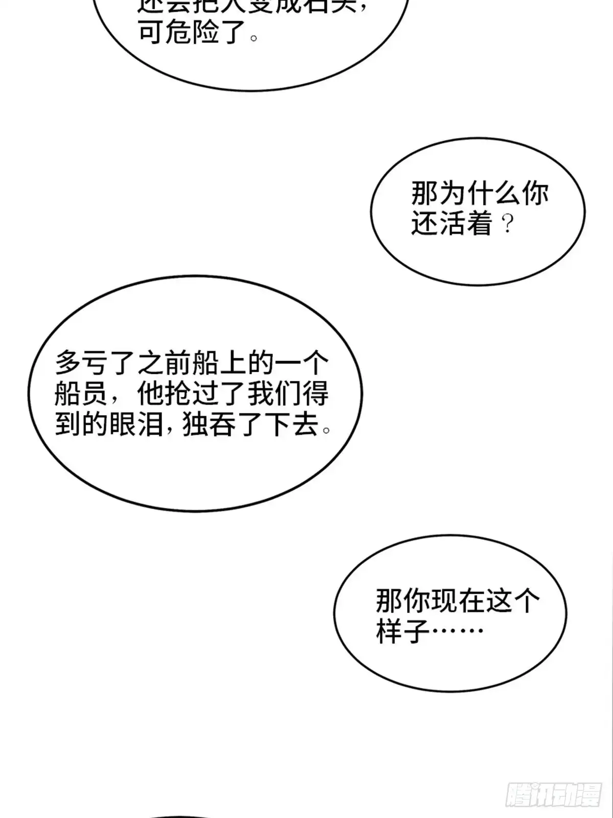 《心跳300秒》第一八五话·初 心 第34页