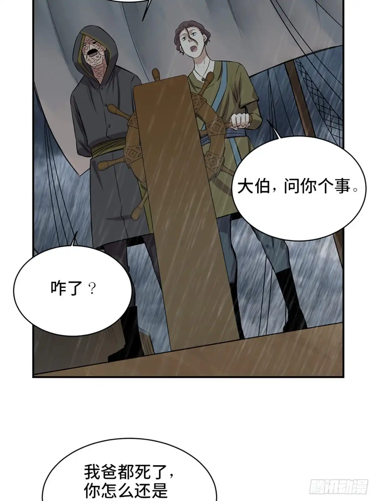 《心跳300秒》第一八五话·初 心 第51页