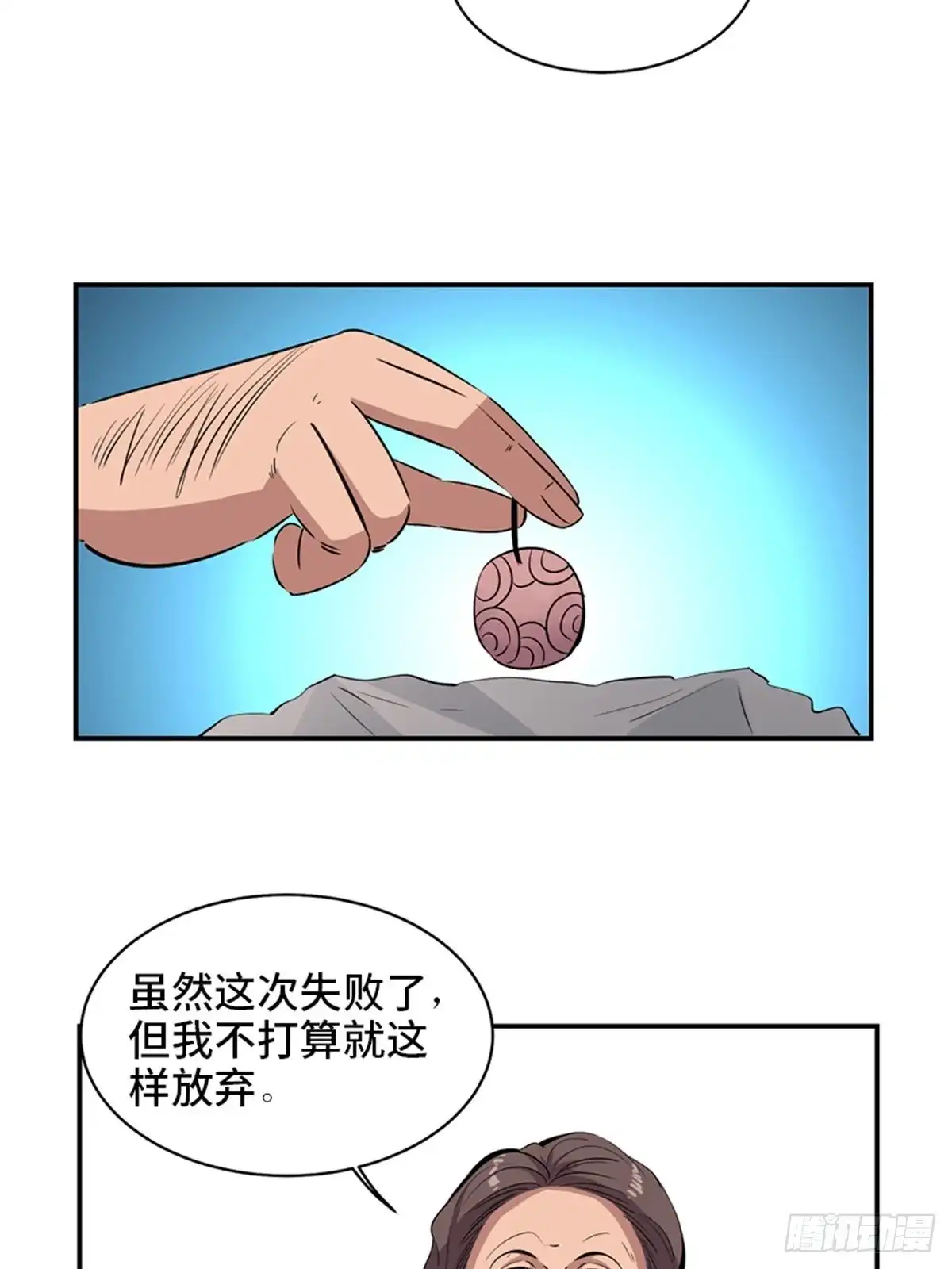 《心跳300秒》第一八五话·初 心 第19页