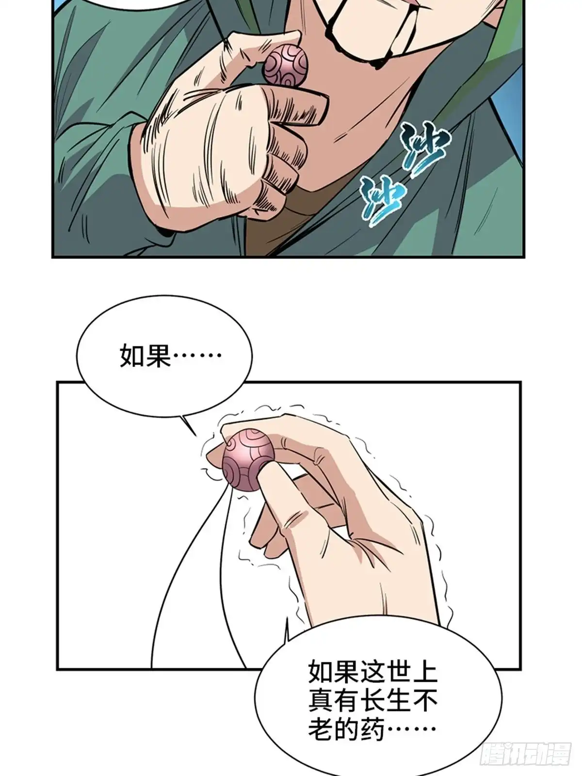 《心跳300秒》第一八五话·初 心 第77页