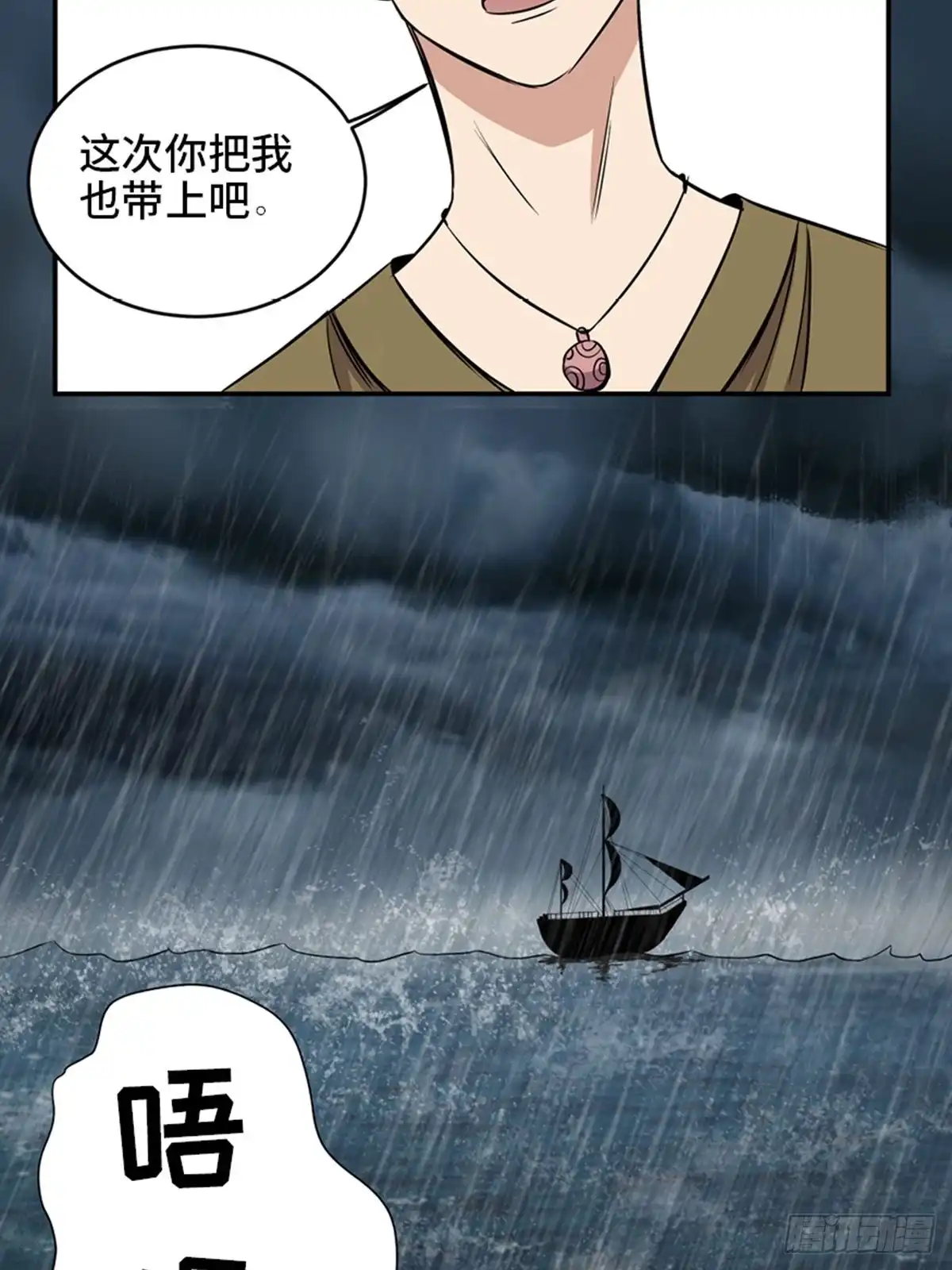《心跳300秒》第一八五话·初 心 第46页