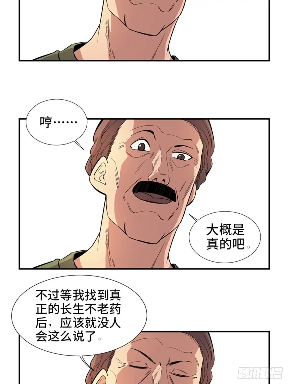 《心跳300秒》第一八五话·初 心 第27页