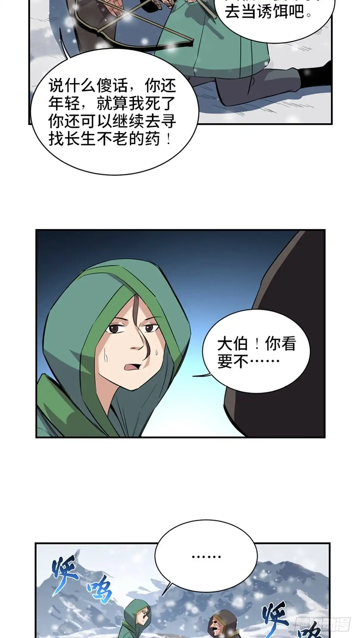 《心跳300秒》第一八五话·初 心 第60页