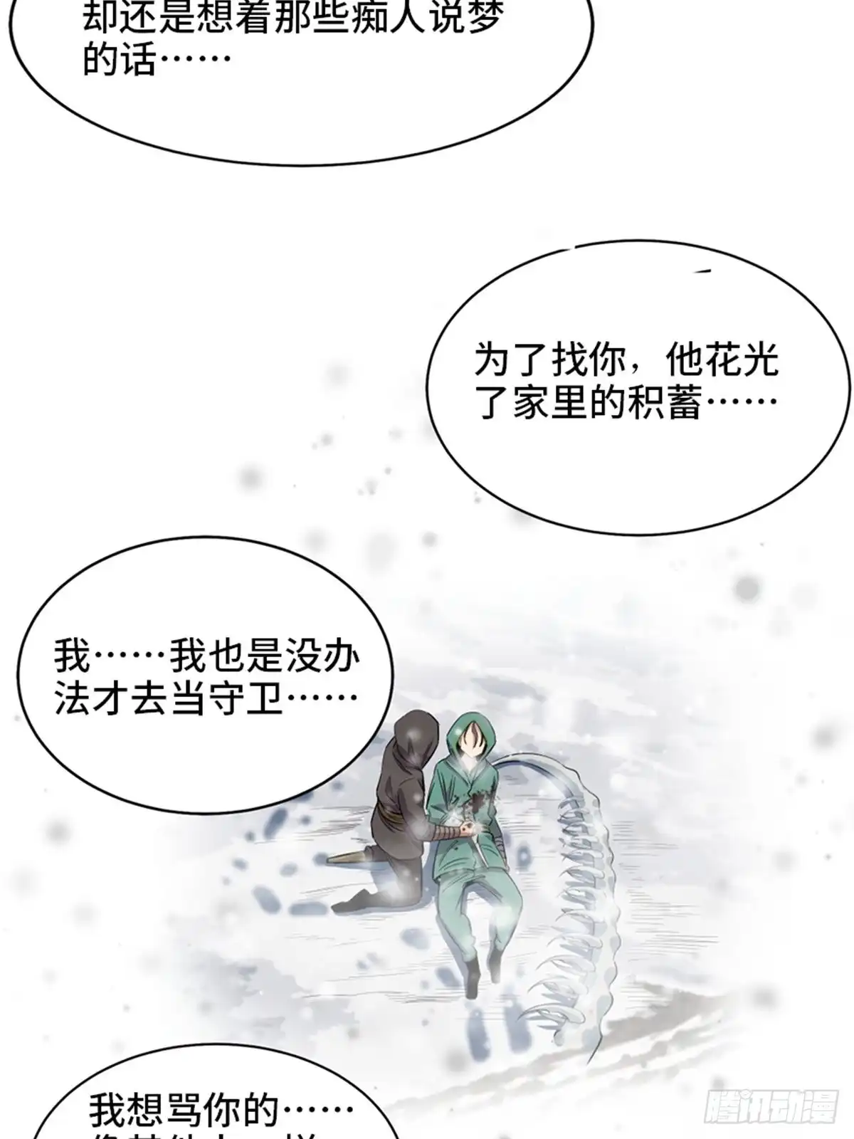 《心跳300秒》第一八五话·初 心 第75页
