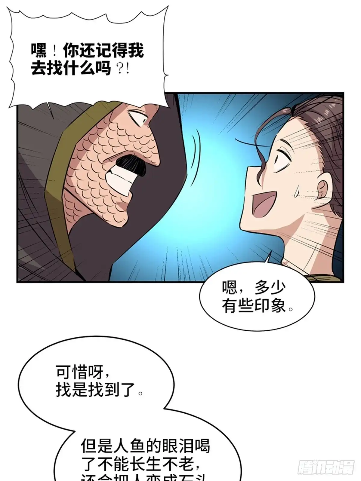 《心跳300秒》第一八五话·初 心 第33页