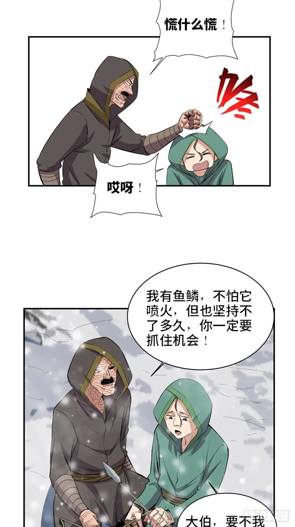 《心跳300秒》第一八五话·初 心 第59页