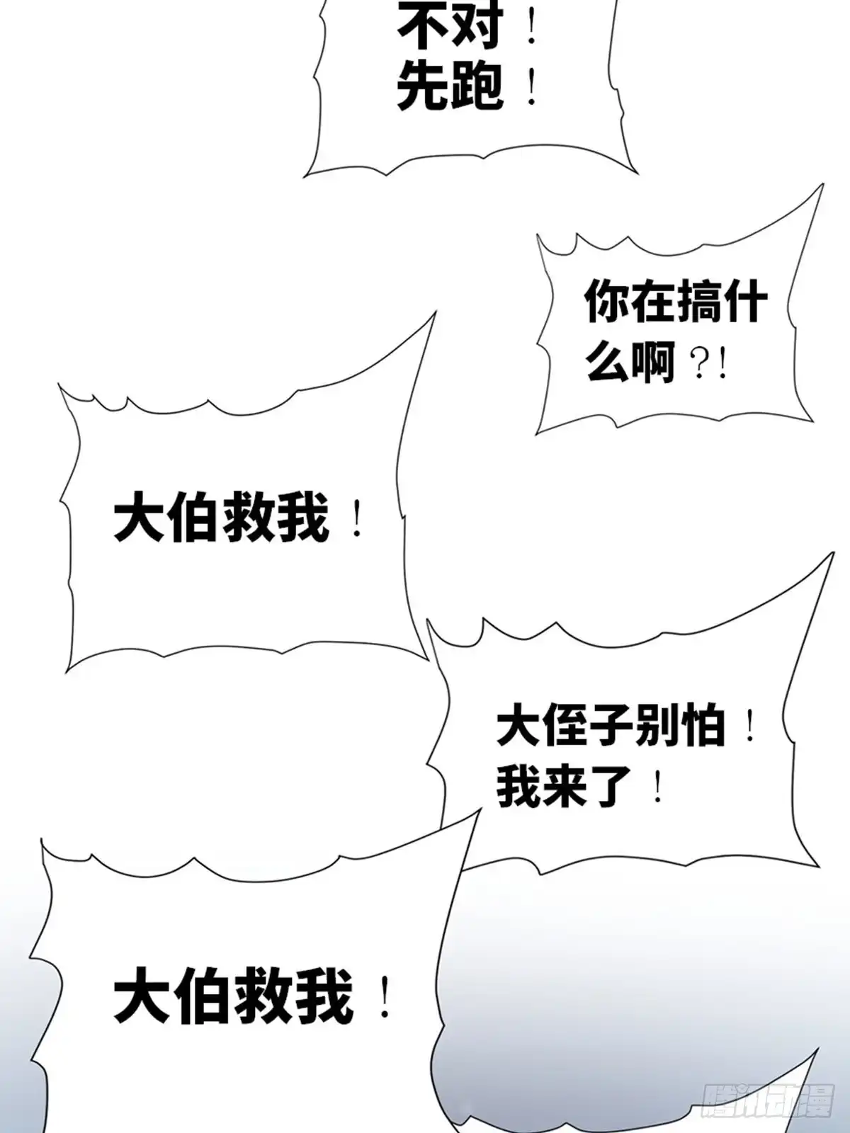 《心跳300秒》第一八五话·初 心 第64页