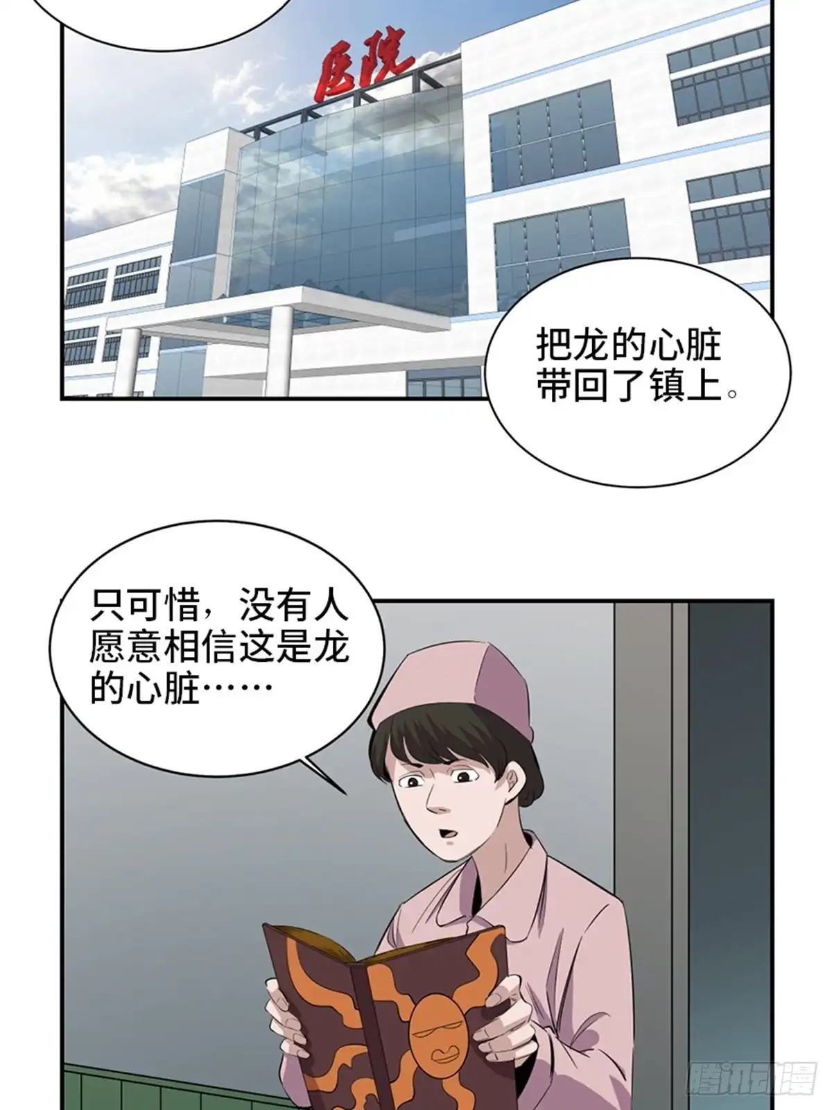 《心跳300秒》第一八五话·初 心 第81页