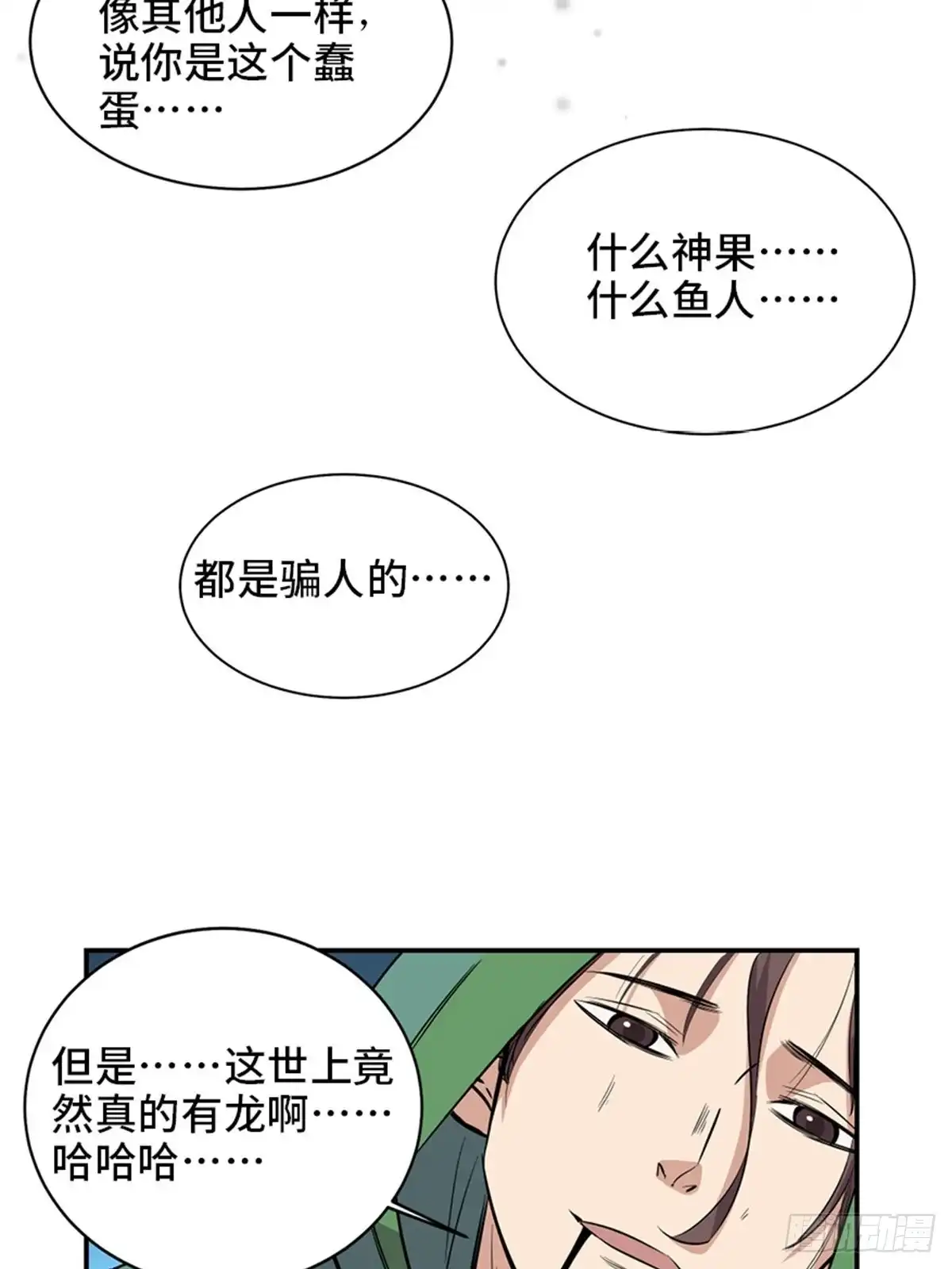 《心跳300秒》第一八五话·初 心 第76页