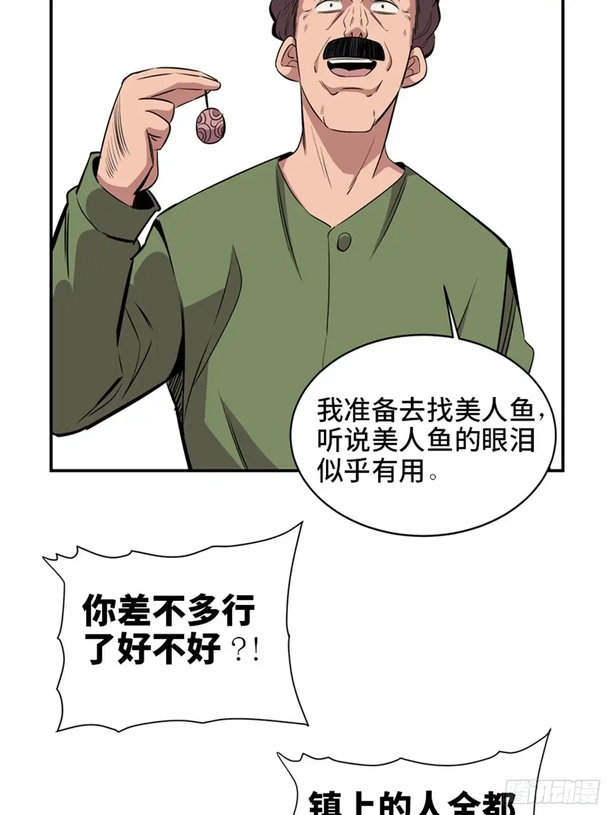 《心跳300秒》第一八五话·初 心 第20页