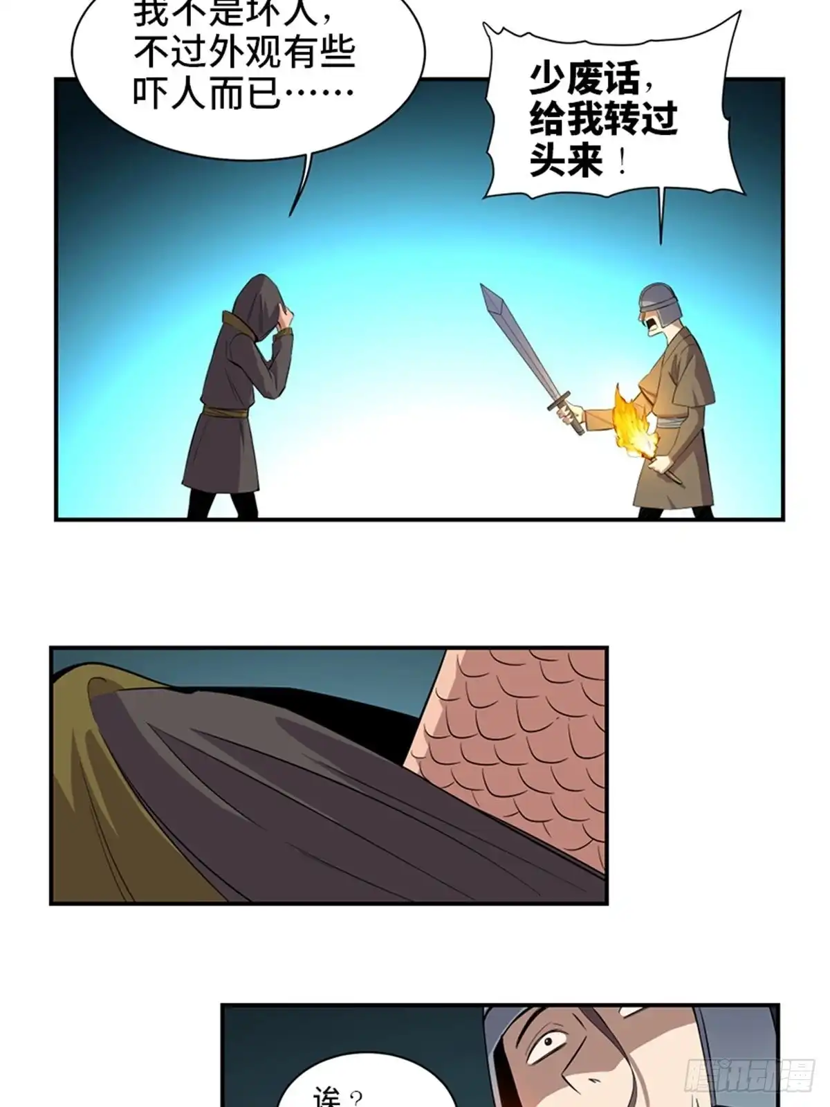 《心跳300秒》第一八五话·初 心 第10页