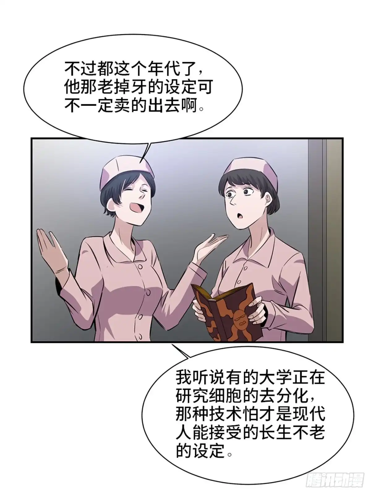 《心跳300秒》第一八五话·初 心 第84页