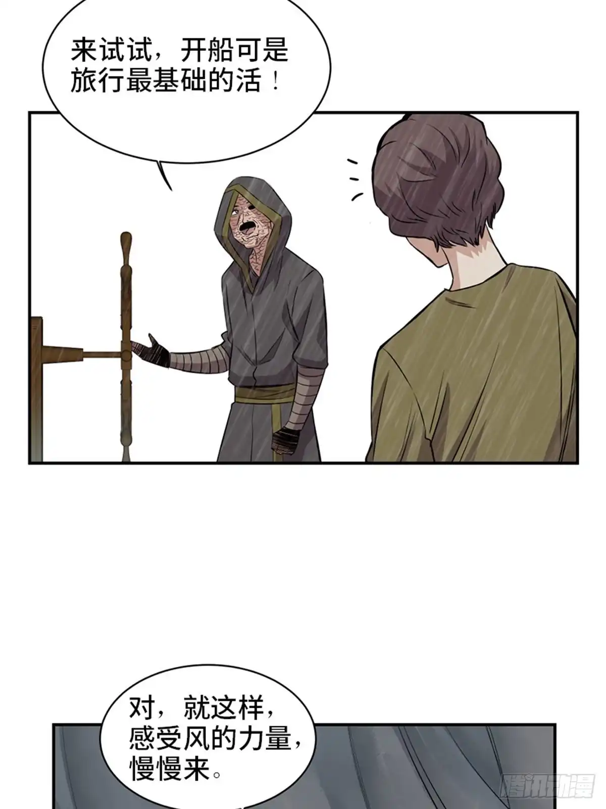 《心跳300秒》第一八五话·初 心 第50页