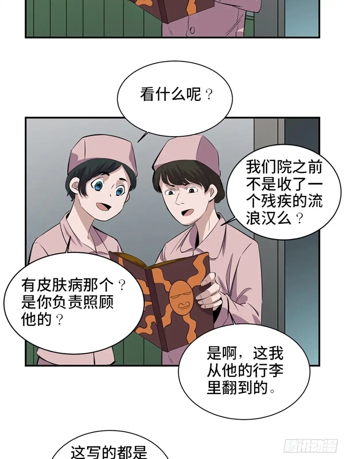 《心跳300秒》第一八五话·初 心 第82页