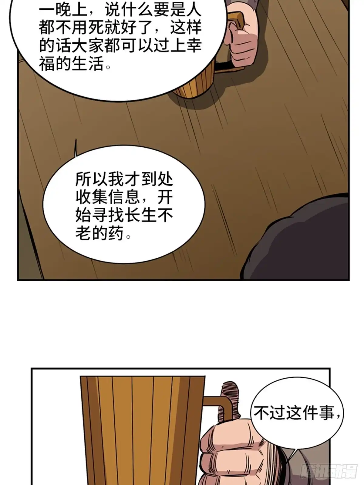 《心跳300秒》第一八五话·初 心 第39页