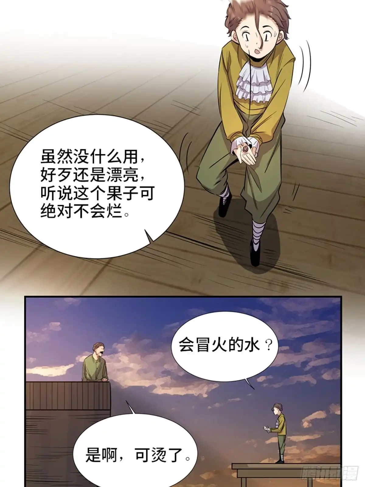 《心跳300秒》第一八五话·初 心 第25页