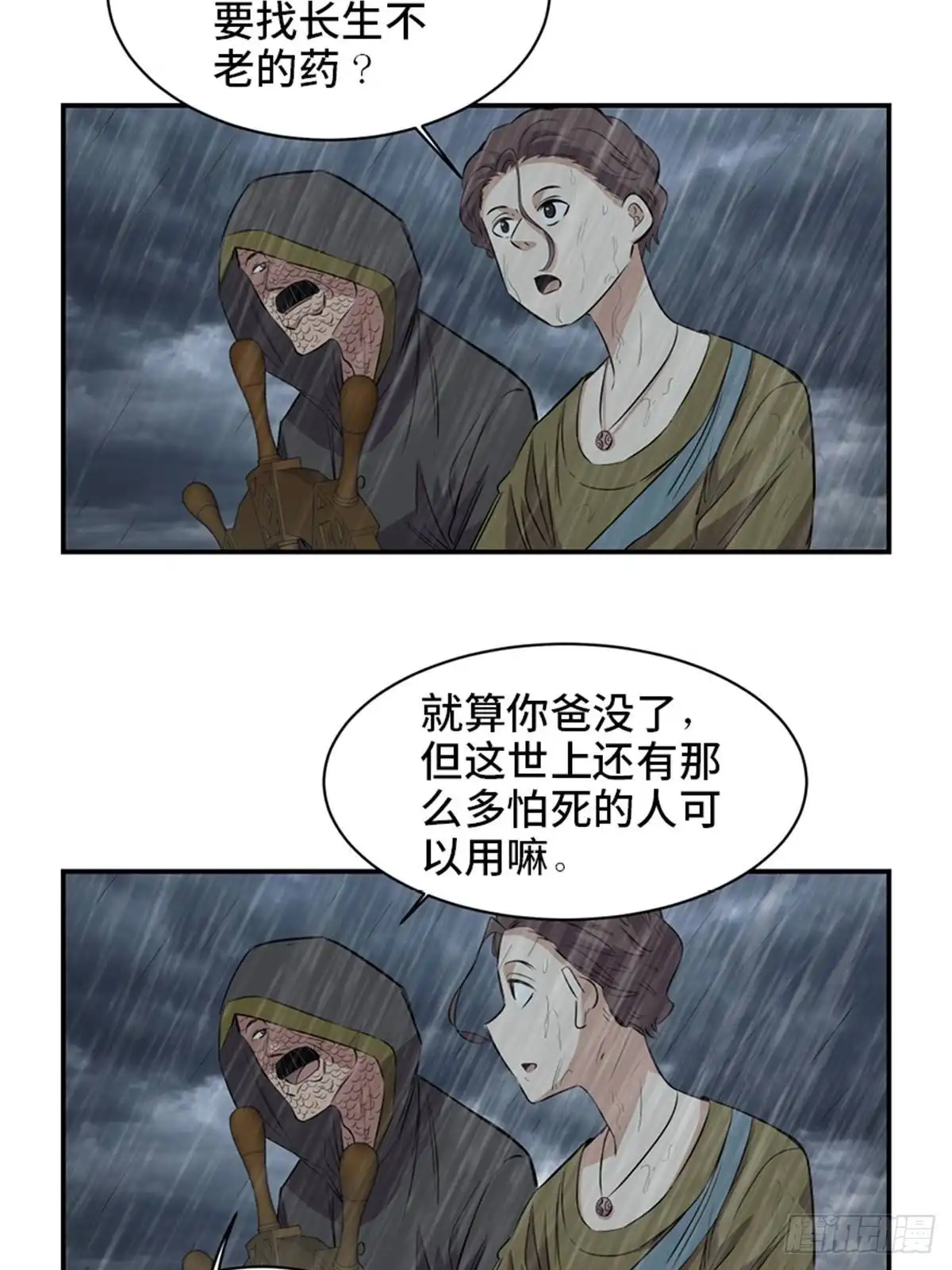 《心跳300秒》第一八五话·初 心 第52页