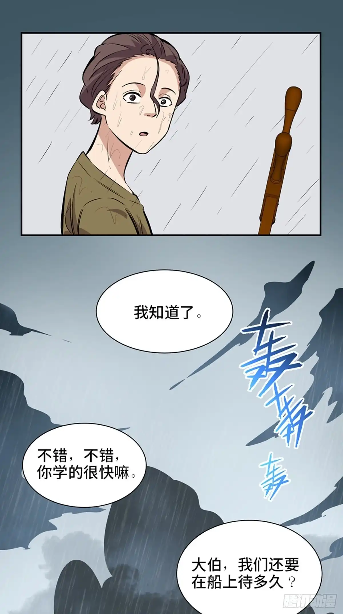 《心跳300秒》第一八五话·初 心 第54页