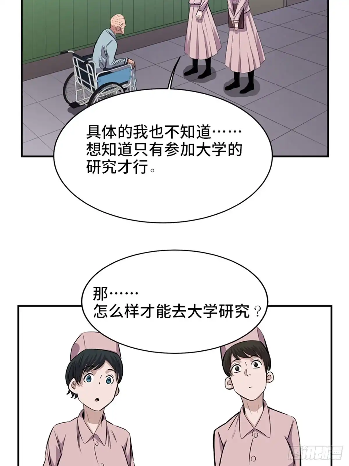 《心跳300秒》第一八五话·初 心 第86页