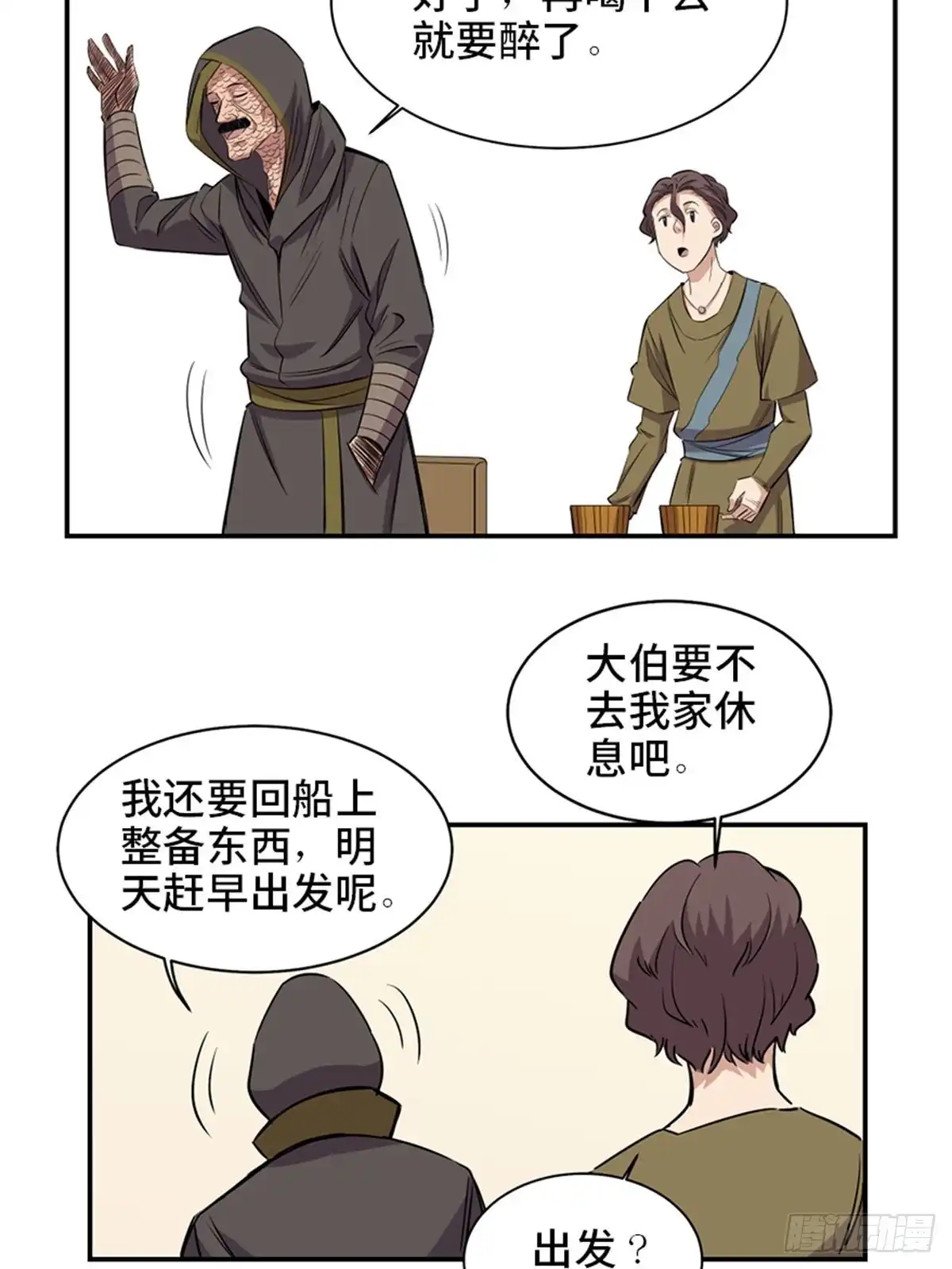 《心跳300秒》第一八五话·初 心 第41页