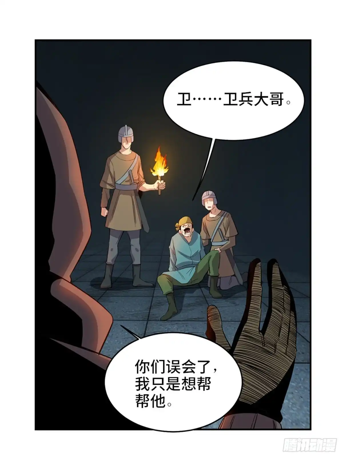 《心跳300秒》第一八五话·初 心 第8页