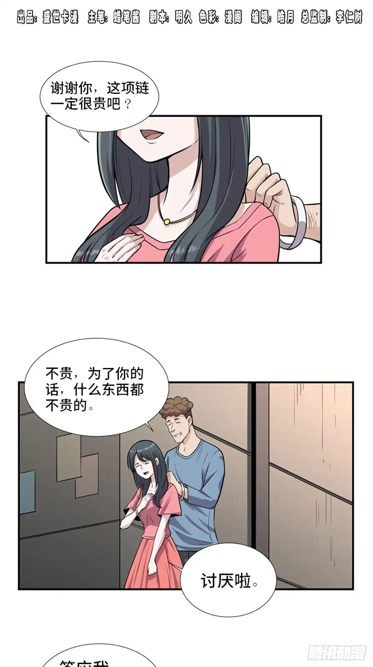 《心跳300秒》第一八六话·发 泄 第1页